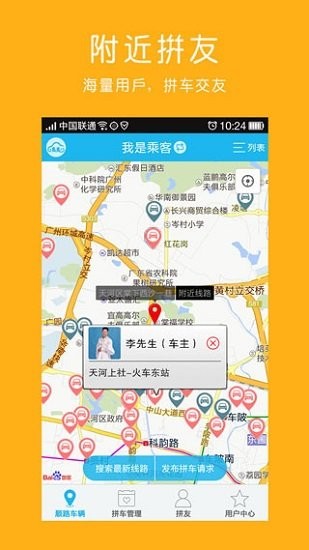 多多拼车手机版