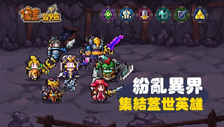 像素与冒险游戏