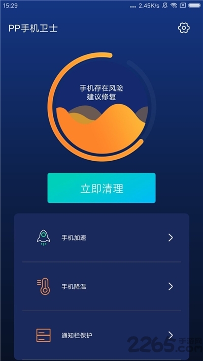 pp手机卫士助手