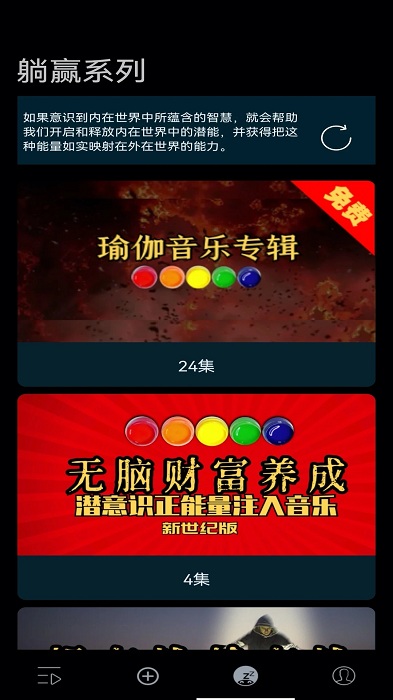 躺赢助眠冥想app 躺赢助眠冥想软件