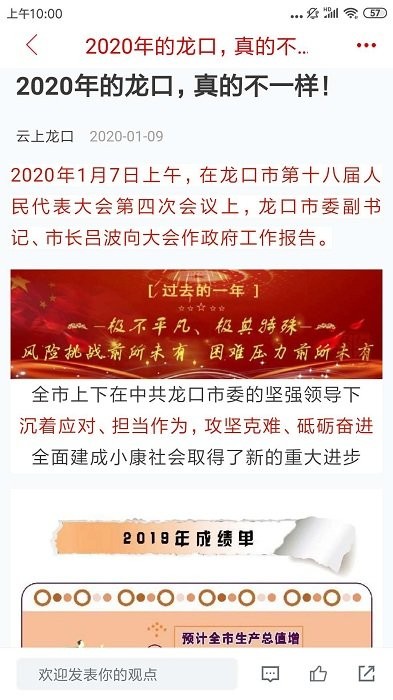 龙口融媒客户端