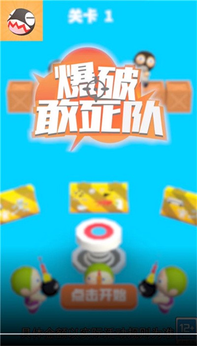 爆破敢死队游戏