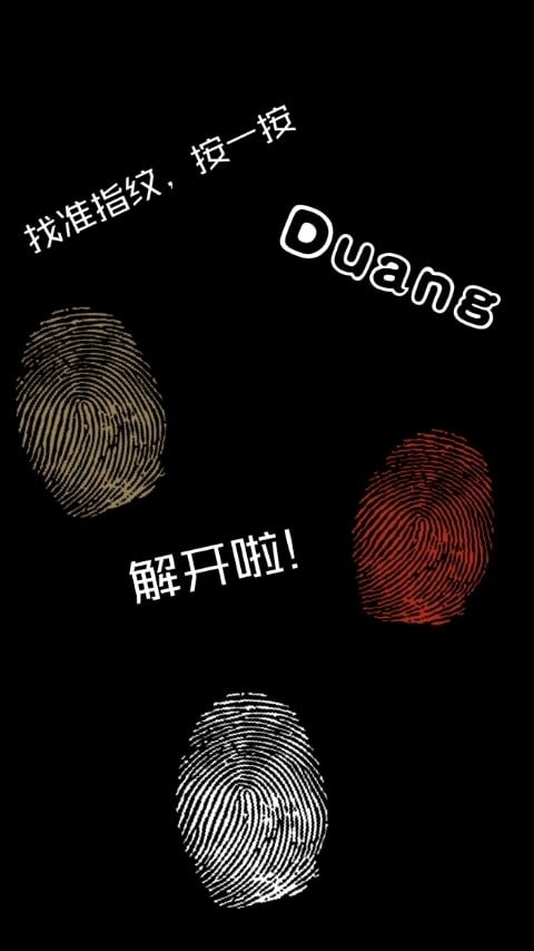创意指纹解锁锁屏客户端