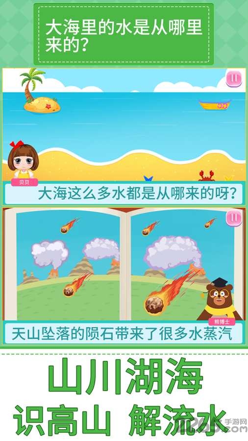 贝贝的十万个为什么app