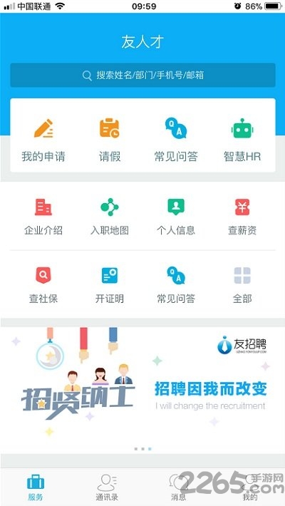 友人才app最新版本 友人才app下载