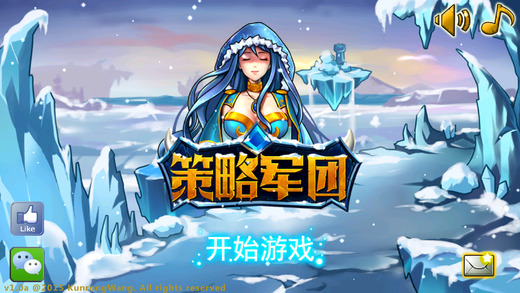 策略军团破解版
