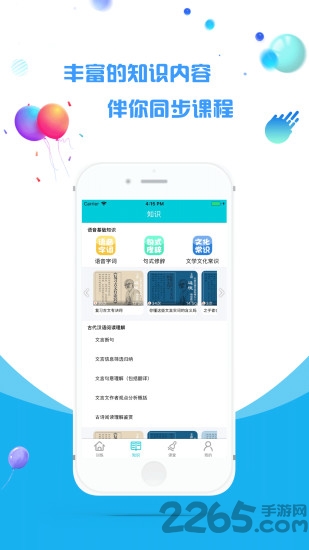 文将app