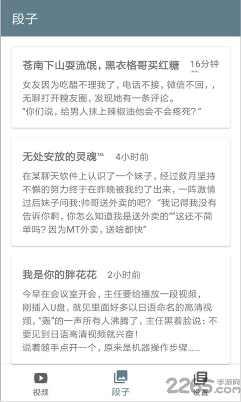 内急段子app 内急段子软件下载