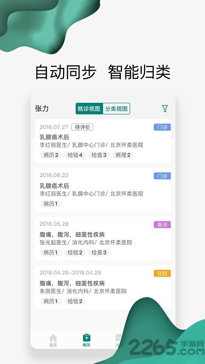 怀医健康云app 怀医健康云客户端下载