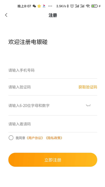 电银碰官方版 电银碰软件下载