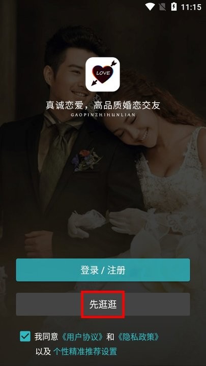 全城恋爱怎么用 全城恋爱新手攻略