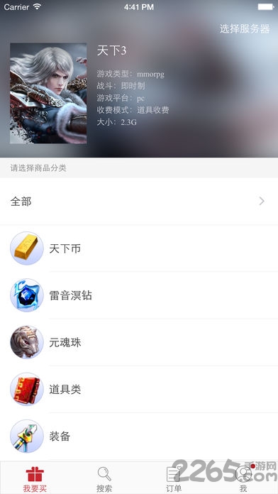 网易天下3藏宝阁app
