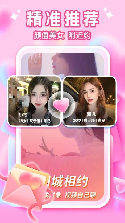 同城交友APP