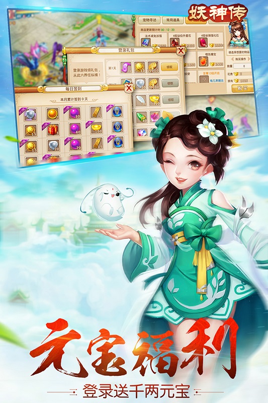 妖神传百度手游