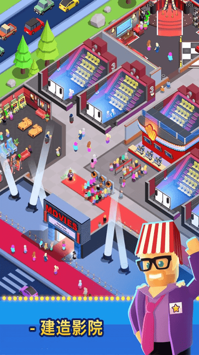 电影院经理官方版 电影院经理游戏下载