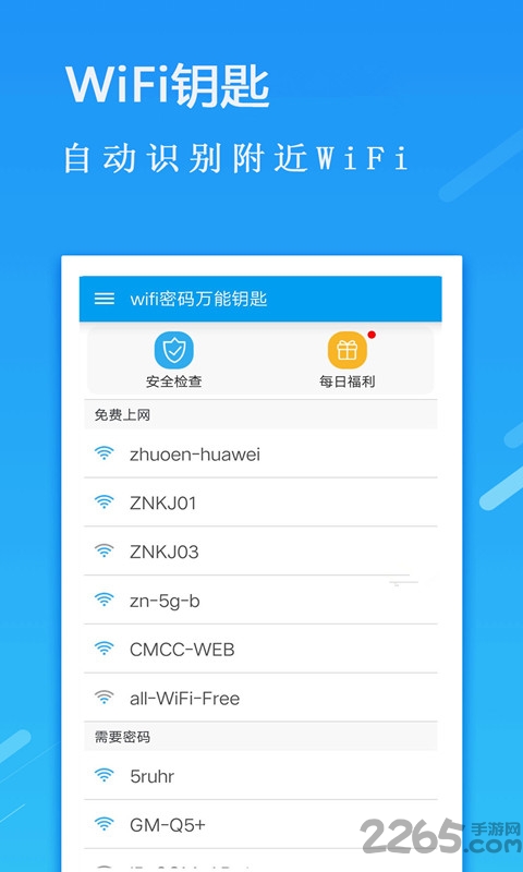 万能wifi密码钥匙2020