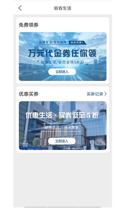 趣省省购物平台