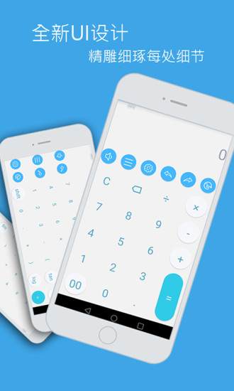 语音计算器软件