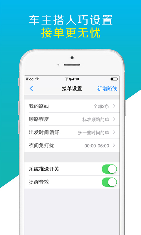 微微拼车 微微拼车下载