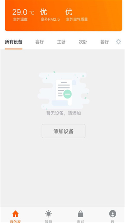 吉个物联官方版