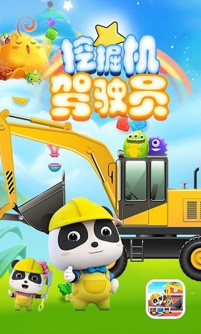 火树挖掘机驾驶员游戏 火树挖掘机驾驶员最新版下载