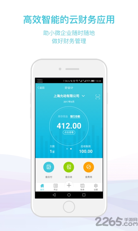 好会计手机版 好会计app下载