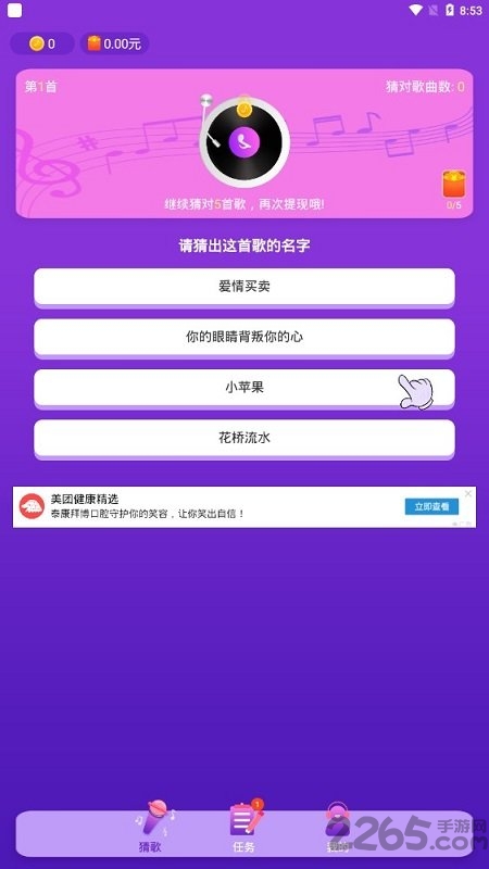 猜歌赢现金红包版