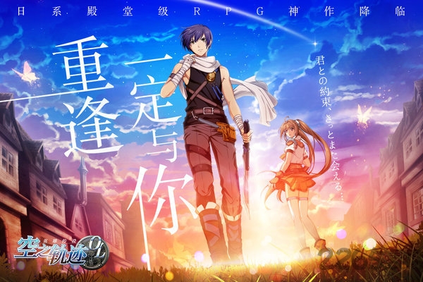 空之轨迹ol正式版