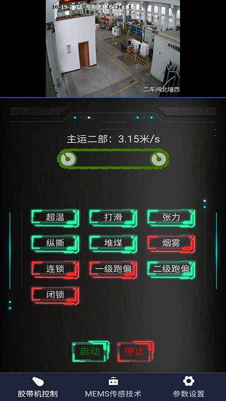 智能化矿山基础信息平台APP 智能化矿山基础信息平台软件
