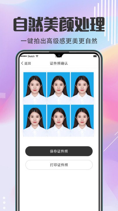 最美证件软件