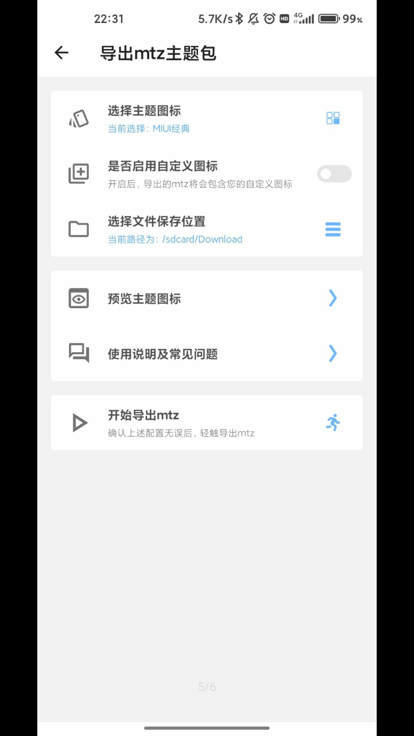 完美图标计划app