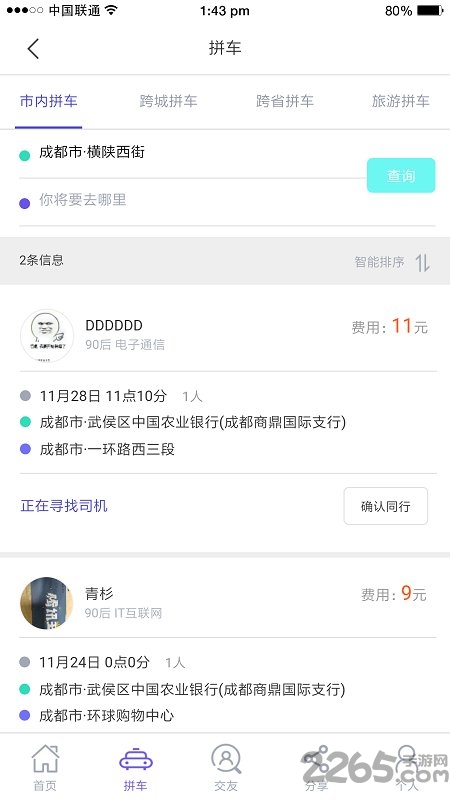犇犇拼车app