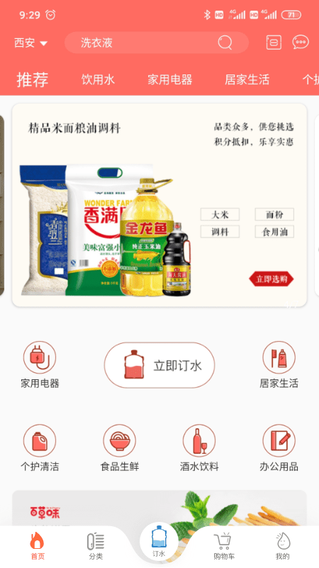 好快活商城app手机版 好快活app下载