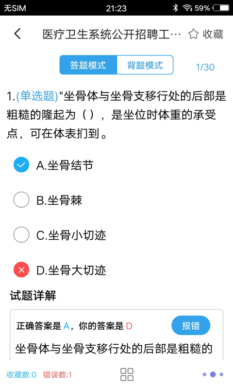 临床专业知识app