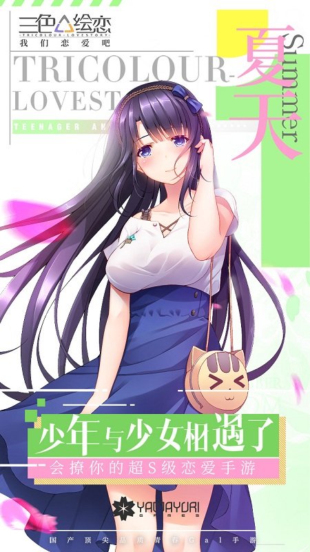 《我们恋爱吧》游戏 《我们恋爱吧》最新版下载