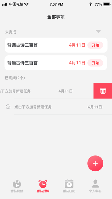 番茄极速版app