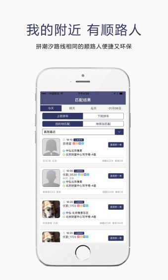 优勤拼车 优勤拼车手机版下载
