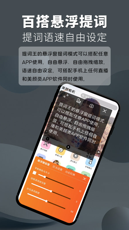 提词器提词王app