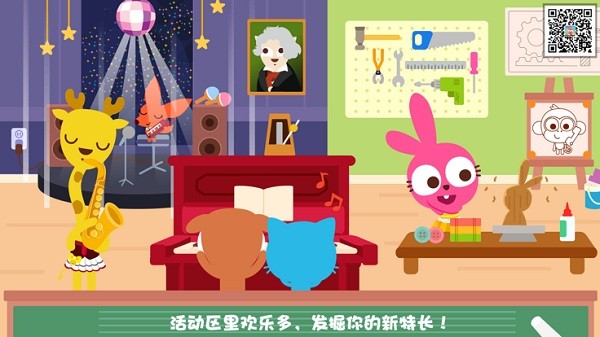 泡泡兔梦幻小镇学校游戏(Papo Town:School)