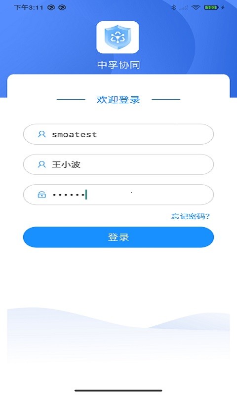 中孚协同app