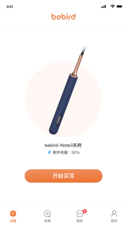 bebird智能可视采耳app