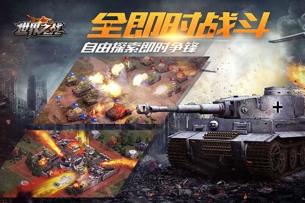 世界之战内购修改版 世界之战内购修改版