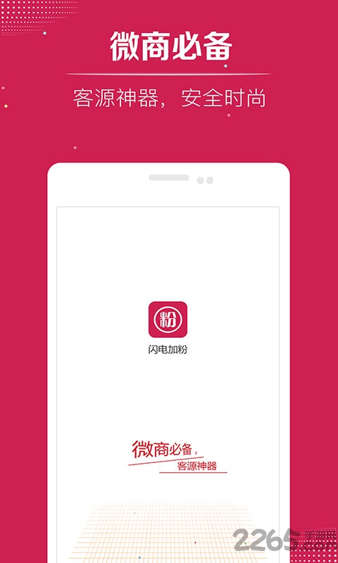 闪电加粉手机版