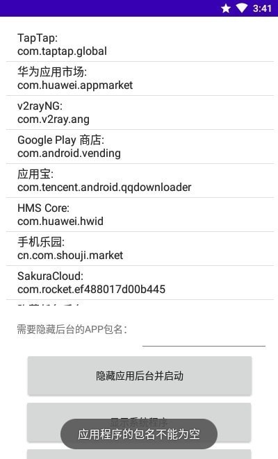 隐藏任务后台app