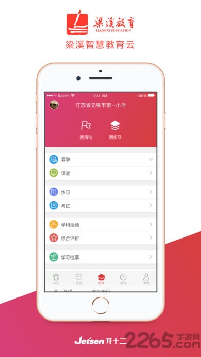 开十二梁溪智慧教育云平台