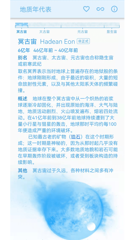 地质年代表最新版