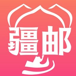 疆邮软件下载-安卓版下载最新版