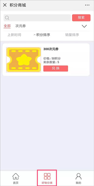 易次元怎么免费获得次元币 易次元怎么免费获得次元币教程