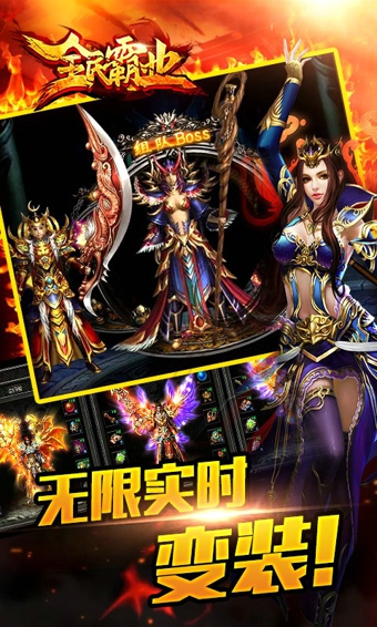 全民霸业传奇游戏