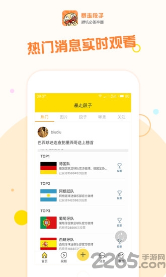 暴走段子app 暴走段子最新版下载